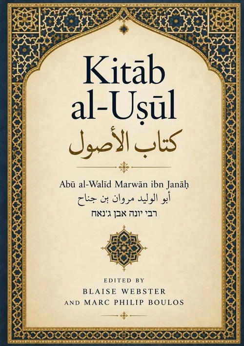 Cover of Kitāb al-Uṣūl
